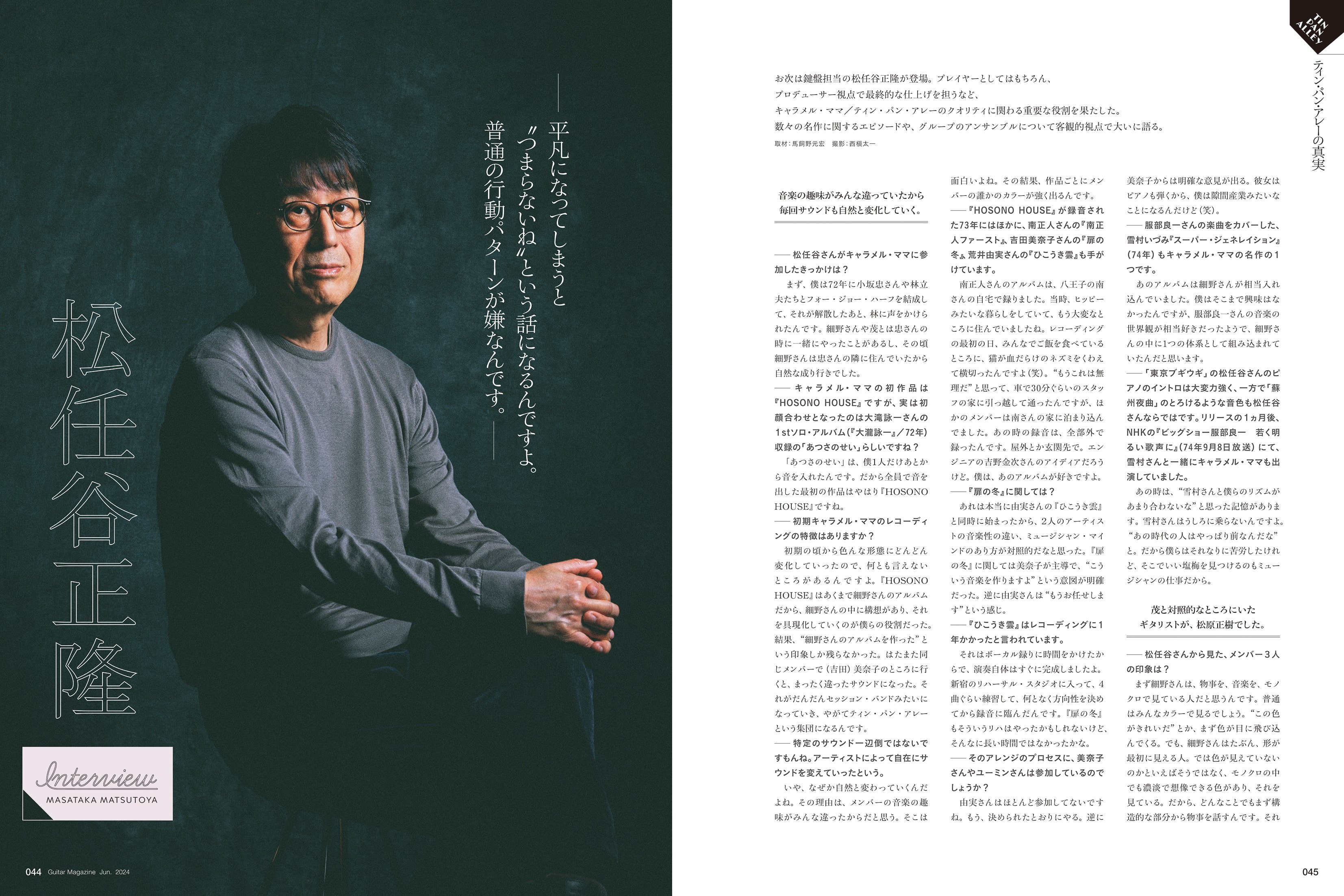 ギター・マガジン 2024年6月号|MAGAZINES|リットーミュージック