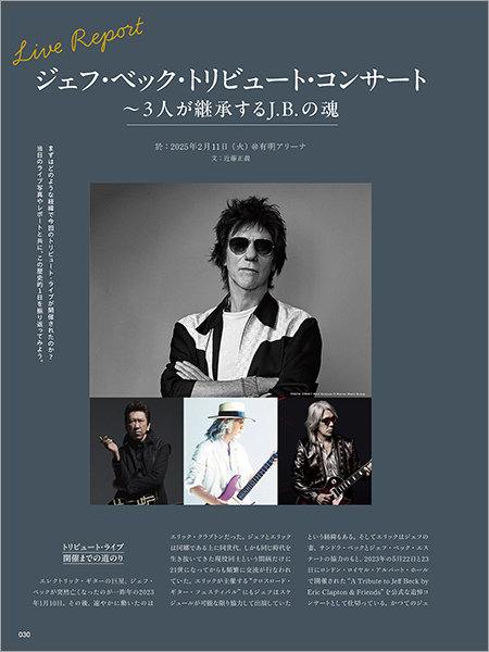ギター・マガジン 2025年4月号|MAGAZINES|リットーミュージック