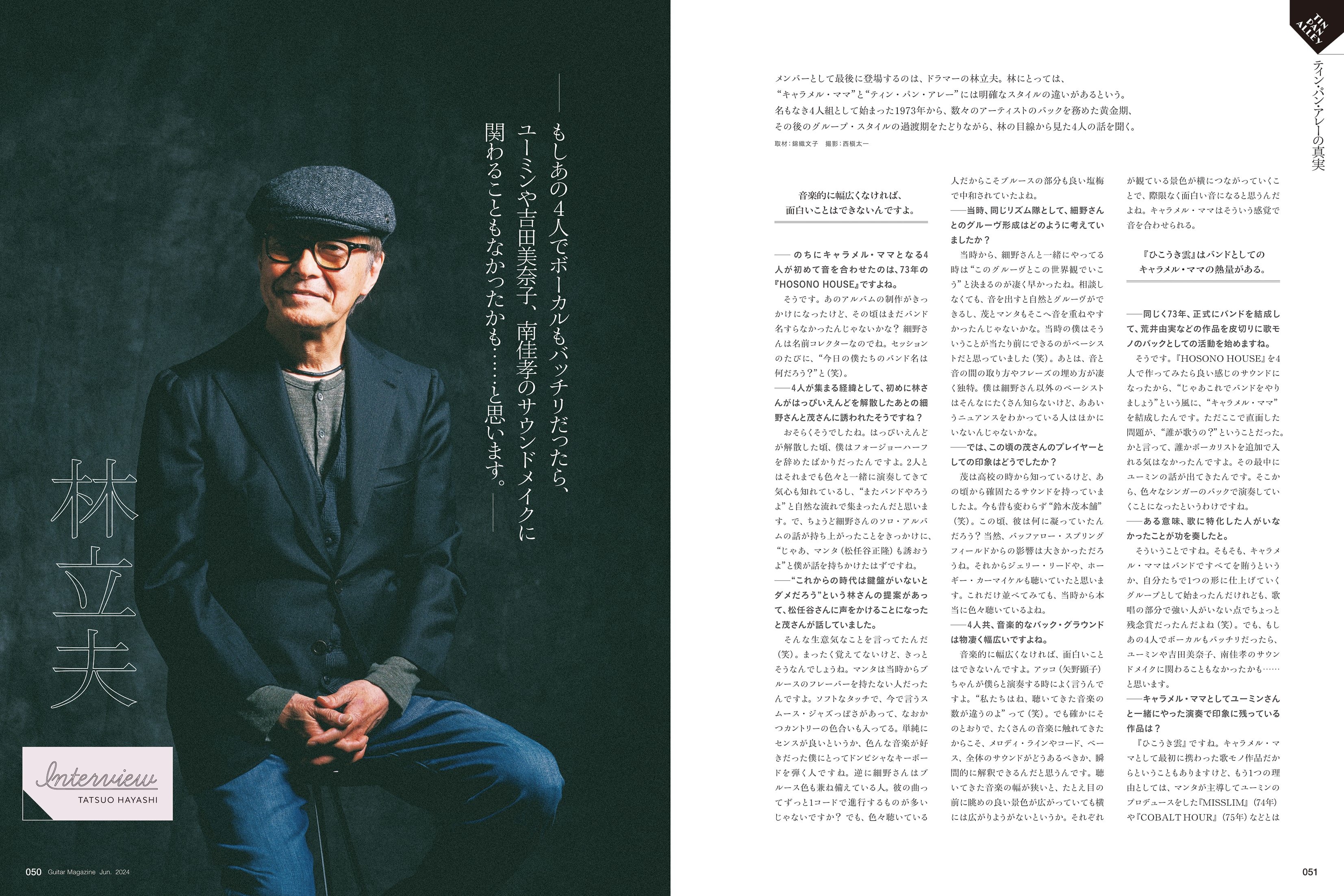 ギター・マガジン 2024年6月号|MAGAZINES|リットーミュージック ギター・マガジン 2024年6月号|MAGAZINES|リットーミュージック