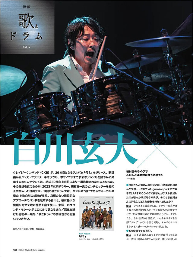 リズム&ドラム・マガジン2026年10月号|MAGAZINES|リットーミュージック