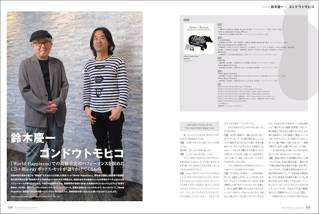 サウンド＆レコーディング・マガジン 2025年8月号|MAGAZINES