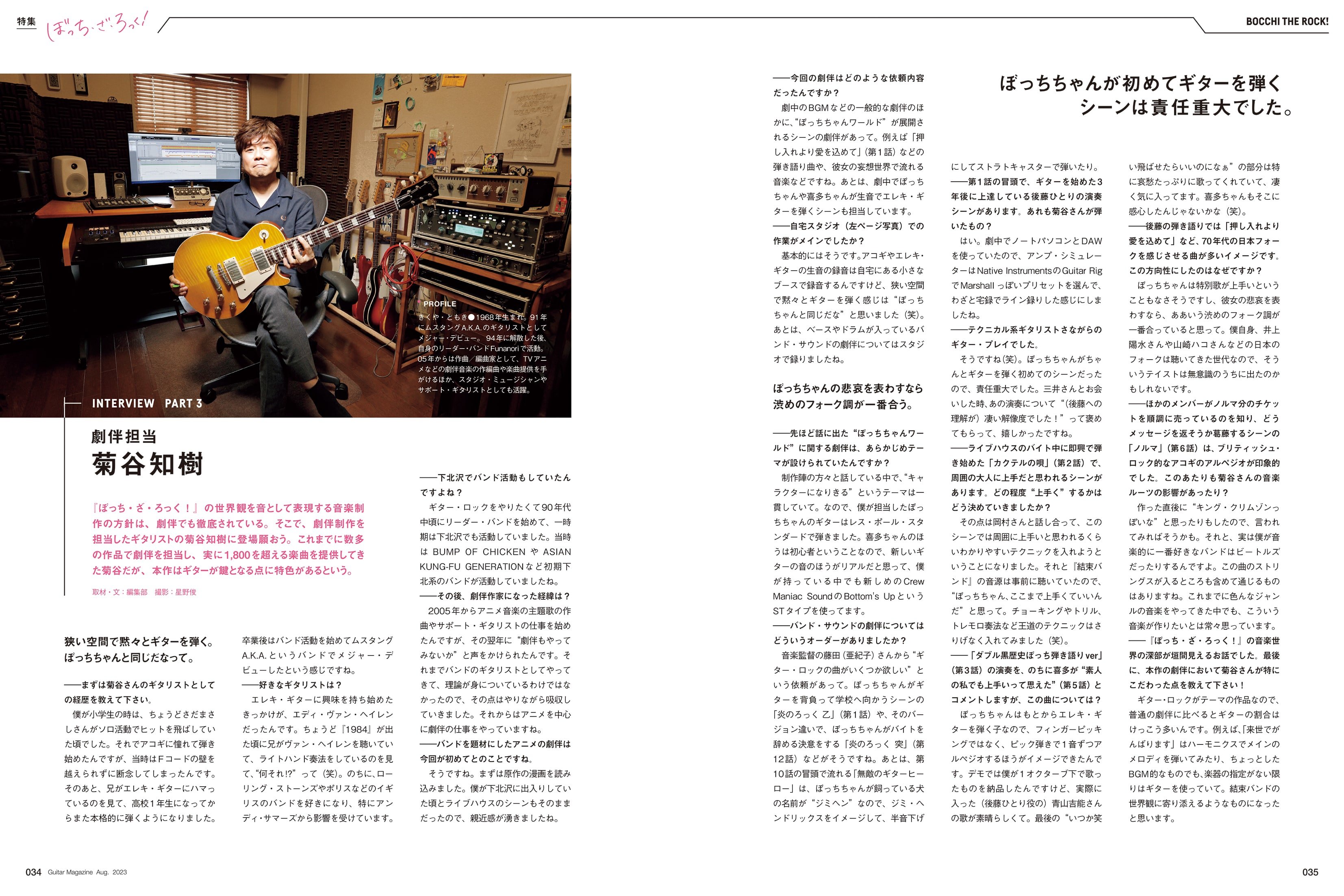 ギター honn Guitar magazineギターマガジン 2023年8月号【オンラインストア
