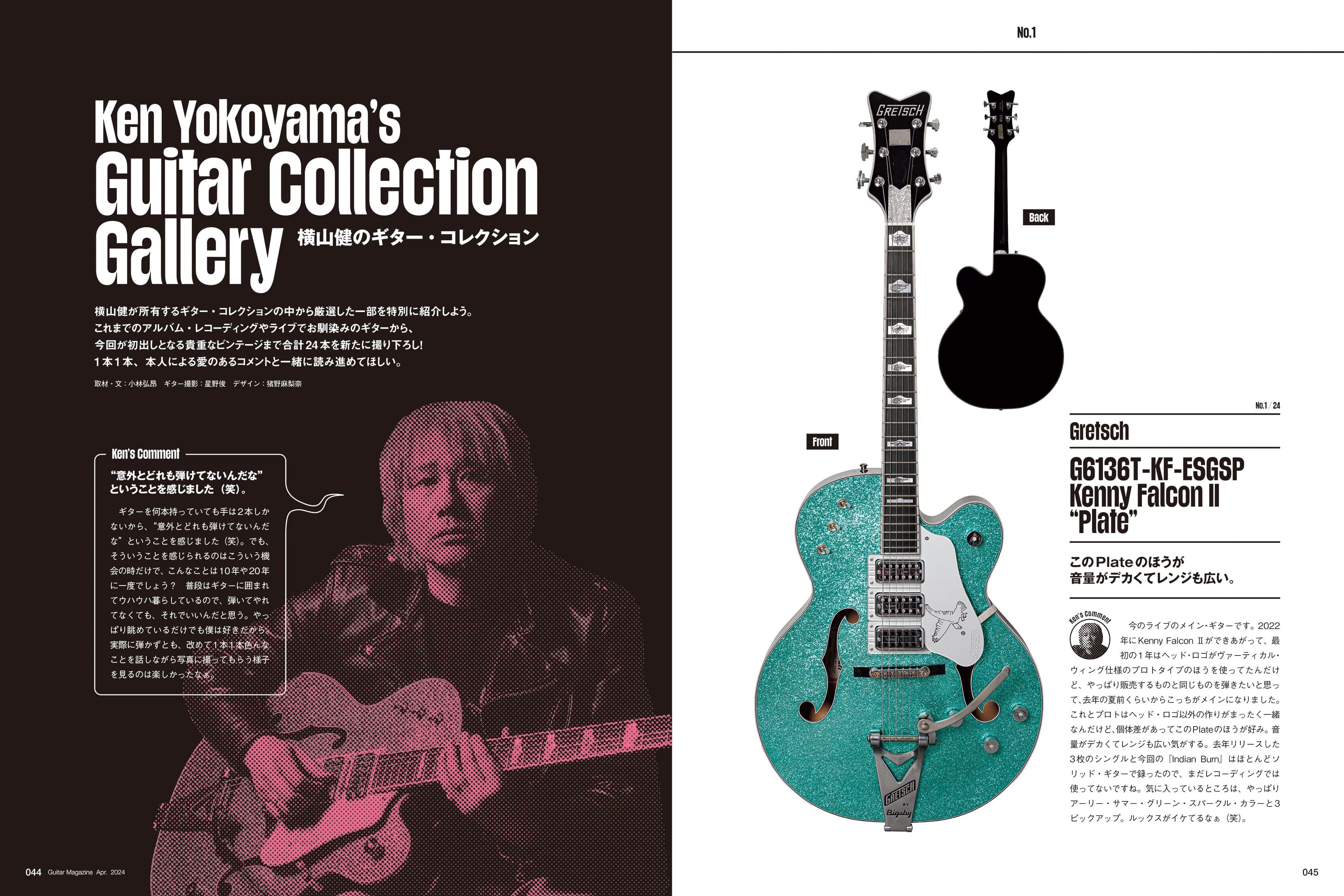 横山健(Hi-STANDARD)がギター・マガジン12月号に表紙にて登場