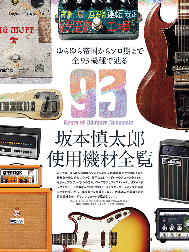 最終値下げ中、今月末迄　ギター3本　セット ギター・マガジン2026年3月号|MAGAZINES|リットーミュージック