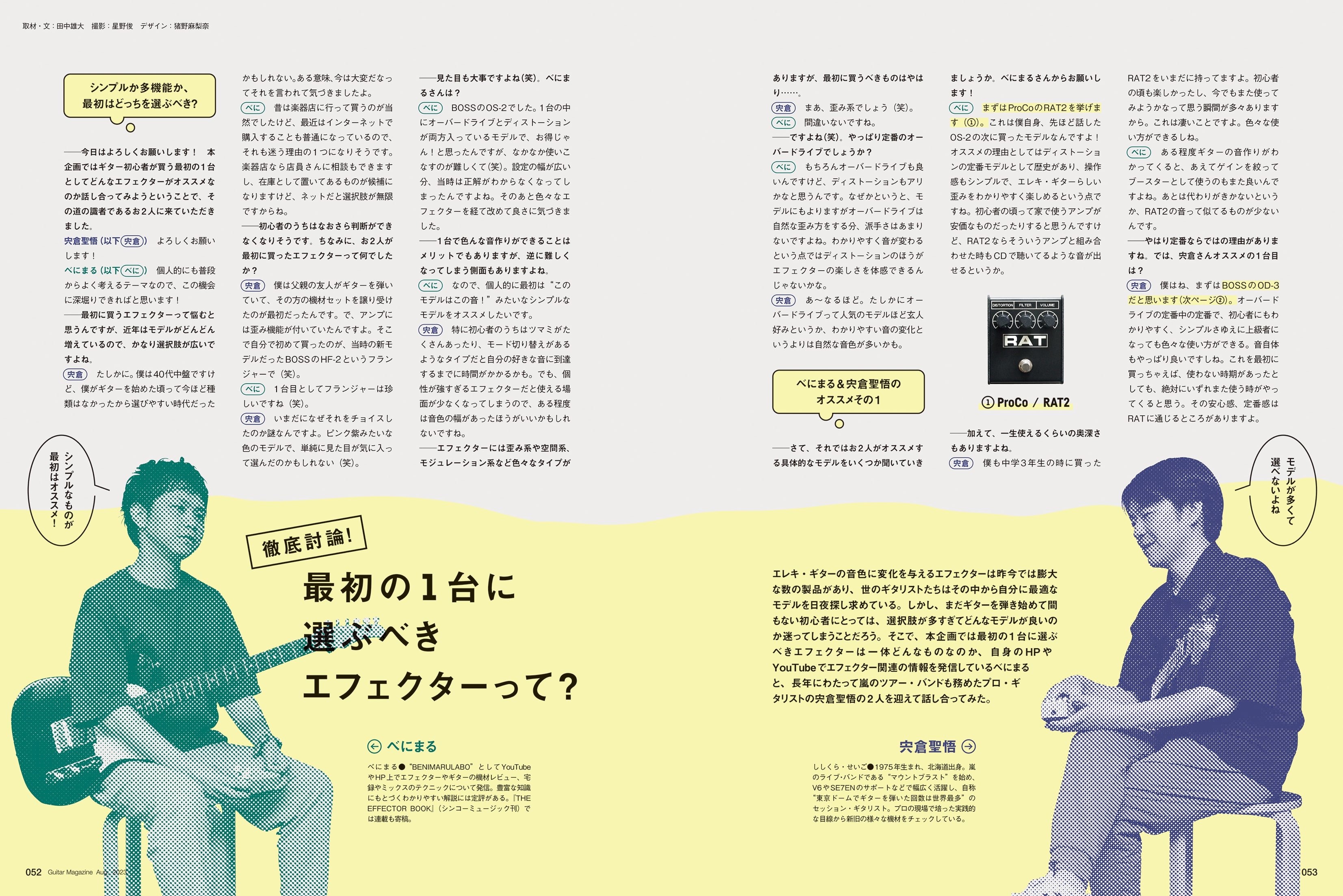 ギター honn Amazon.co.jp: ギター・マガジン 2023年8月号 eBook : ギター