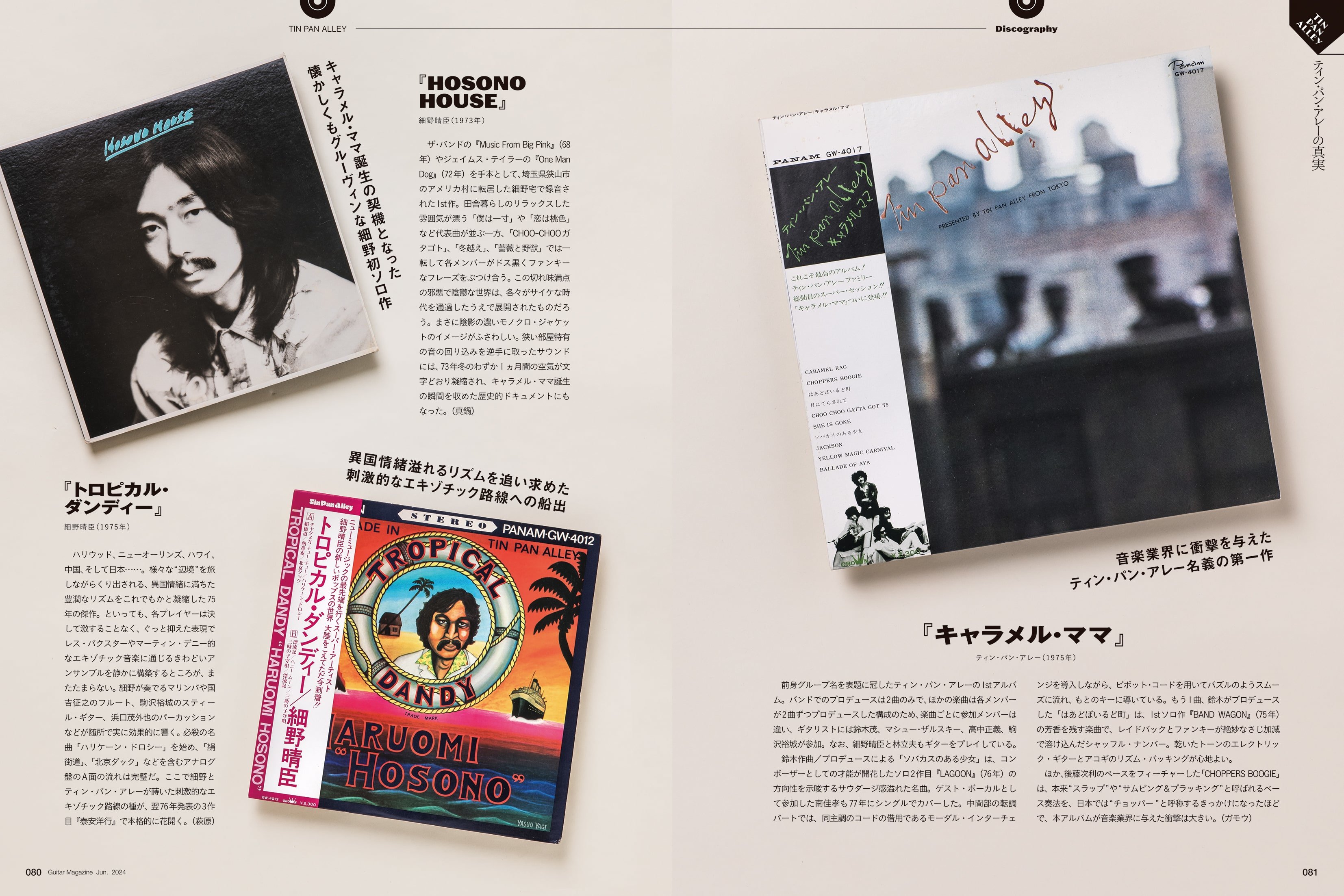 リットーミュージック 雑誌バックナンバー目次一覧：ギター