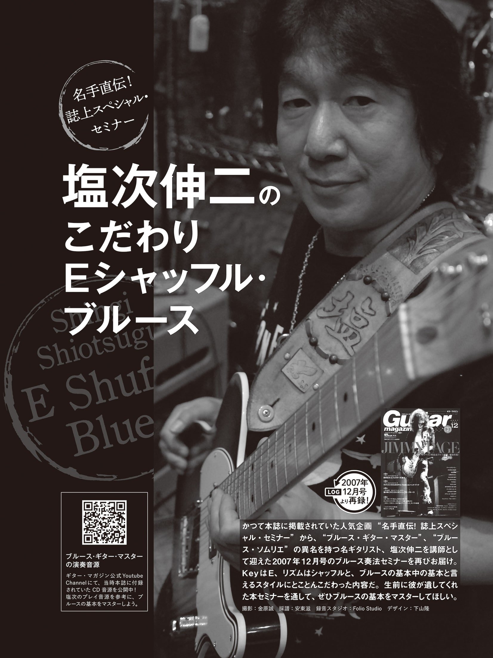 リトル・ギターズ［増補改訂版］ – YOUNG GUITAR