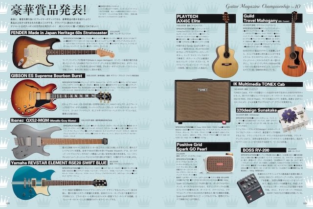ギター・マガジン2025年9月号|MAGAZINES|リットーミュージック