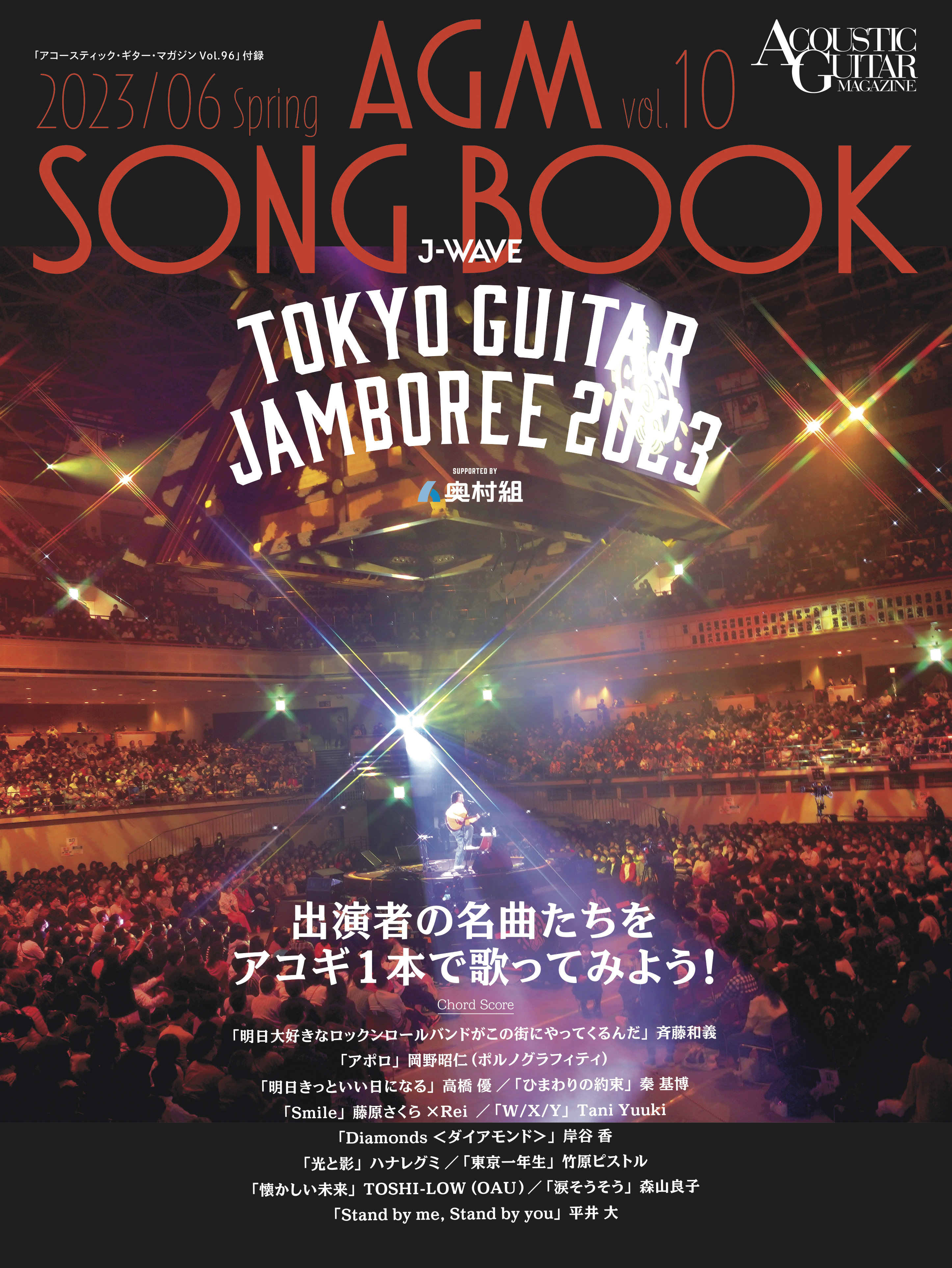 アコースティック・ギター・マガジン 2023年6月号 Vol.96 アコースティック・ギター・マガジン 2023年6月号 Vol.96