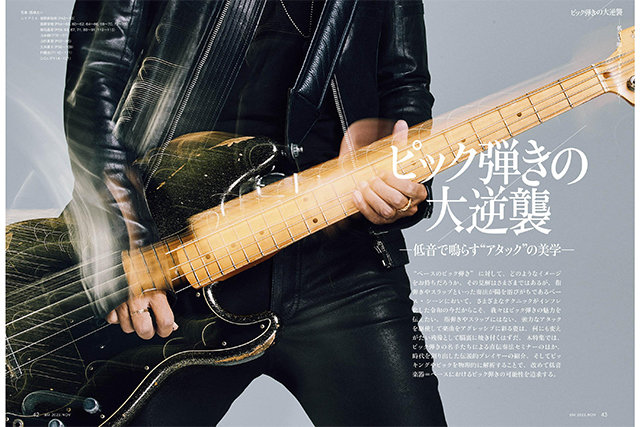 ベース・マガジン 2024年2月号 Vol.362 (WINTER) (表紙