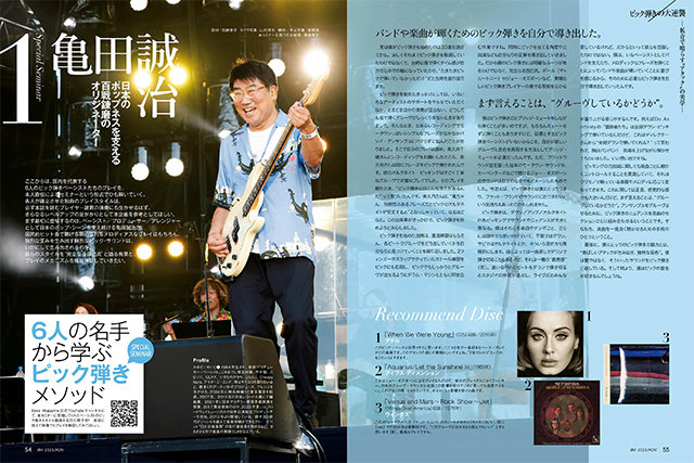ベース・マガジン2023年11月号（Autumn）|MAGAZINES|リットー