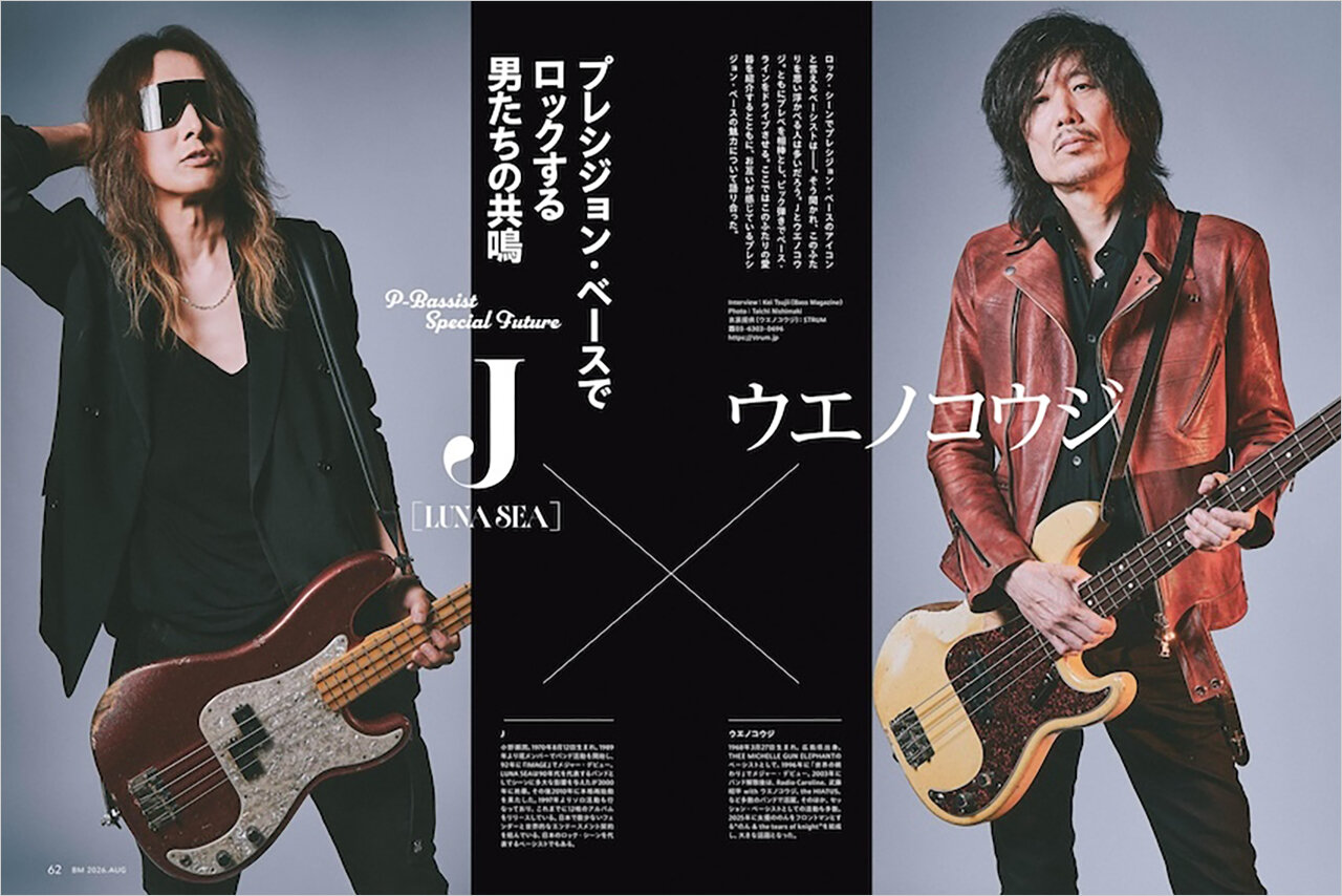 ベース・マガジン2026年8月号（Summer）|MAGAZINES|リットーミュージック