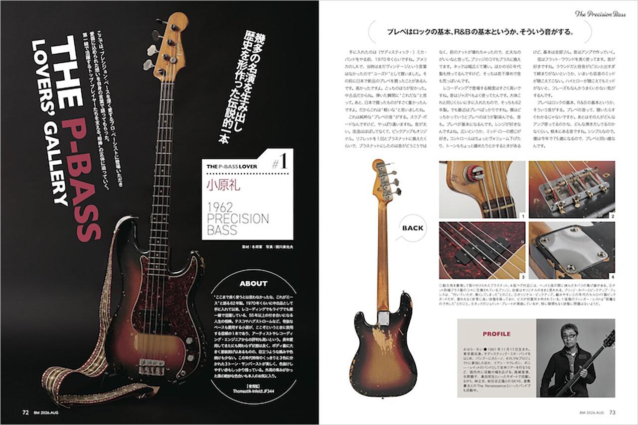 ベース・マガジン2026年8月号（Summer）|MAGAZINES|リットーミュージック
