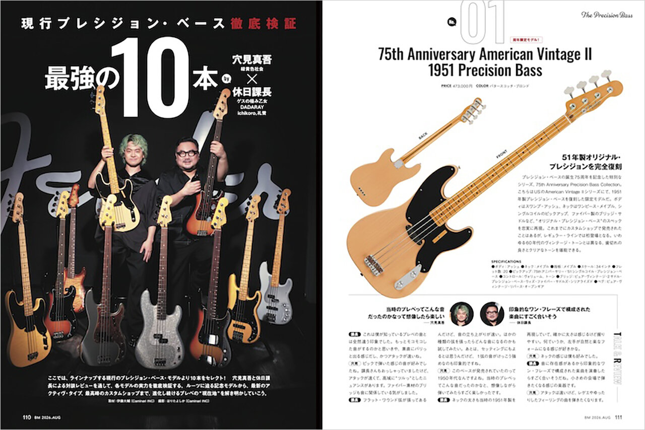 ベース・マガジン2026年8月号（Summer）|MAGAZINES|リットーミュージック