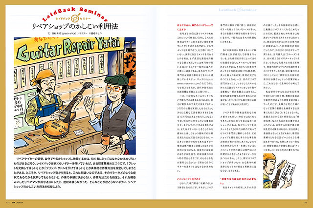 ギター・マガジン・レイドバックVol.1〜17 ギター・マガジン・レイドバックVol.17|MAGAZINES|リットー