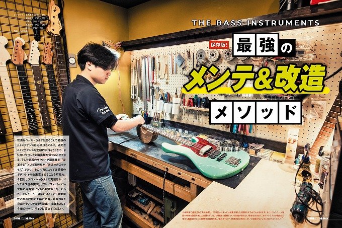 ベース・マガジン2023年5月号（Spring）|MAGAZINES|リットー