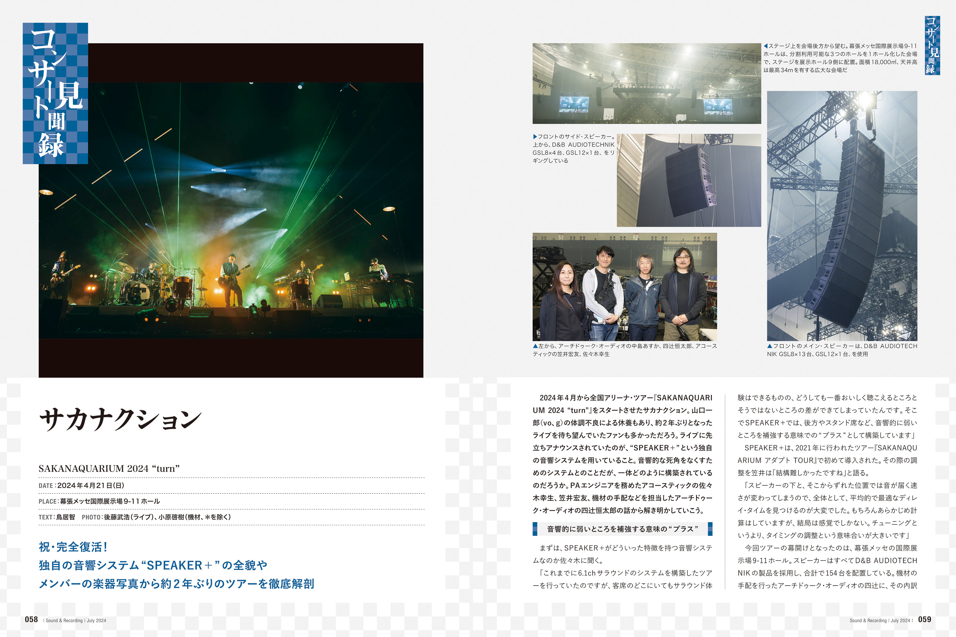 サウンド＆レコーディング・マガジン 2024年7月号|MAGAZINES