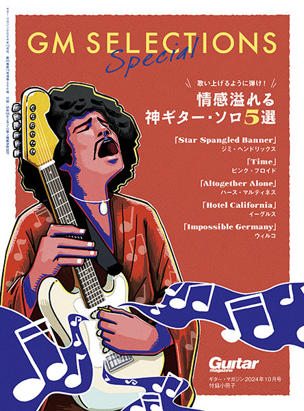 ギター・マガジン 2024年10月号|MAGAZINES|リットーミュージック