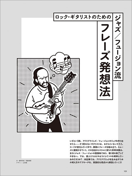ギター・マガジン2025年7月号|MAGAZINES|リットーミュージック
