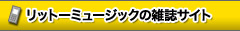 ���b�g�[�~���[�W�b�N�̎G���T�C�g