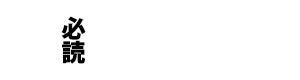 謎解きにかかわる変更情報