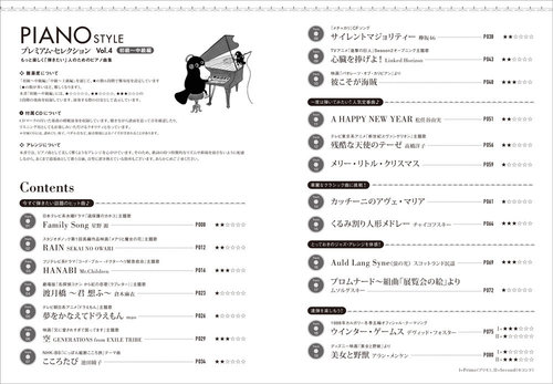 ピアノ専門誌『ピアノスタイル』監修の『プレミアム