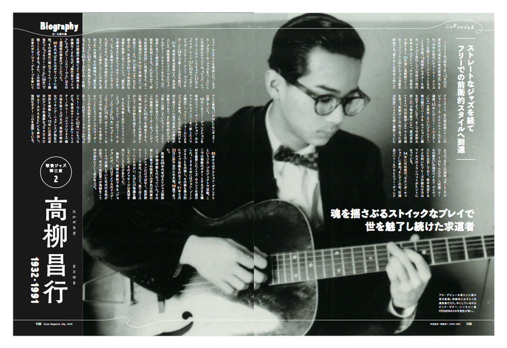 ギター・マガジン2018年5月号』はニッポンのジャズ特集！ 戦前