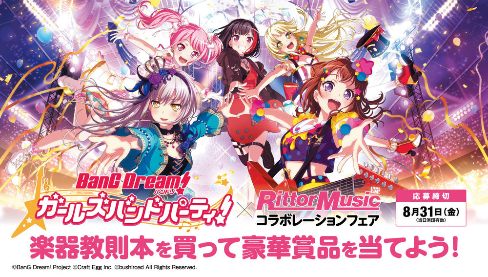 スマートフォン向けゲーム「バンドリ！ガールズバンドパーティ