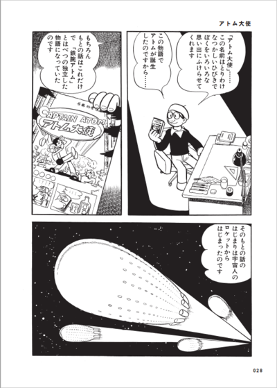 今日からヒットマン 眠れぬ夜に読む手塚治虫 甦る鉄腕アトム 魔太郎が来る 今日からヒットマン 眠れぬ夜に読む手塚治虫 甦る鉄腕アトム 魔