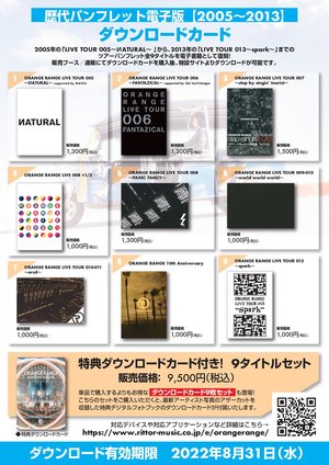 ORANGE RANGEの歴代ツアーパンフレット9タイトルが電子書籍で