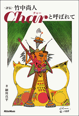 「CHAR」リットーミュージック・ムック [書籍・写真集] CHAR」リットーミュージック・ムック [書籍・写真集] - メルカリ