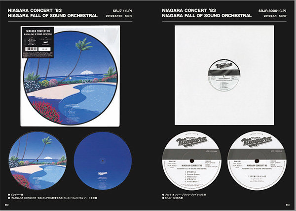大瀧詠一「All About Niagara 1973-2024 DELUXE EDITION」3月18