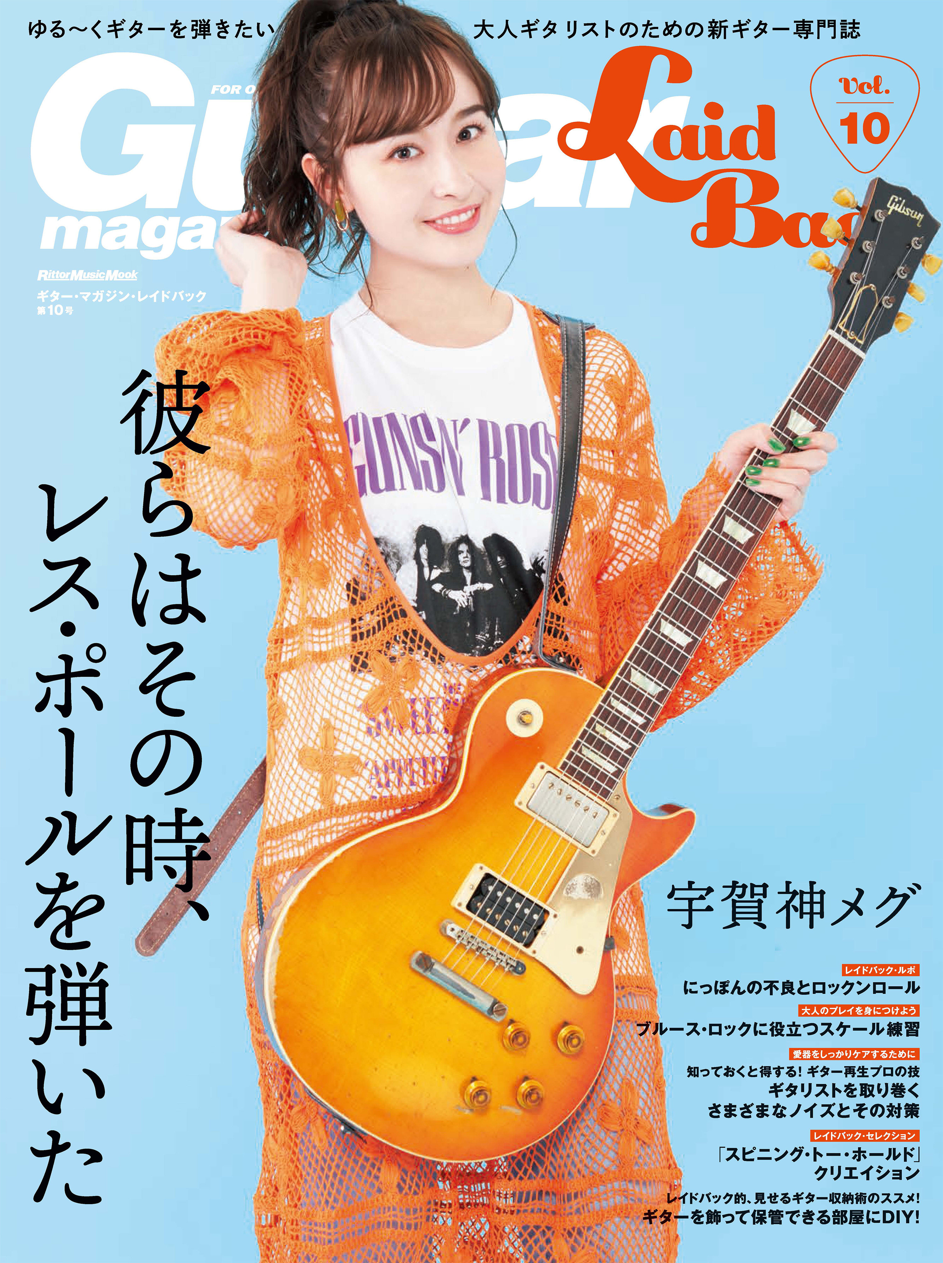 あの頃、ギター・ヒーローになりたかった すべての大人ギタリストへ ...