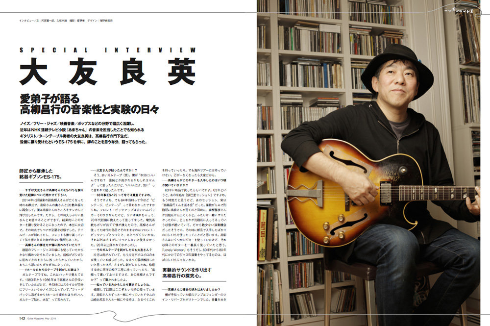 『ギター・マガジン2018年5月号』はニッポンのジャズ特集！ 戦前〜戦後の激動を駆け抜けた、昭和ジャズメンの物語。