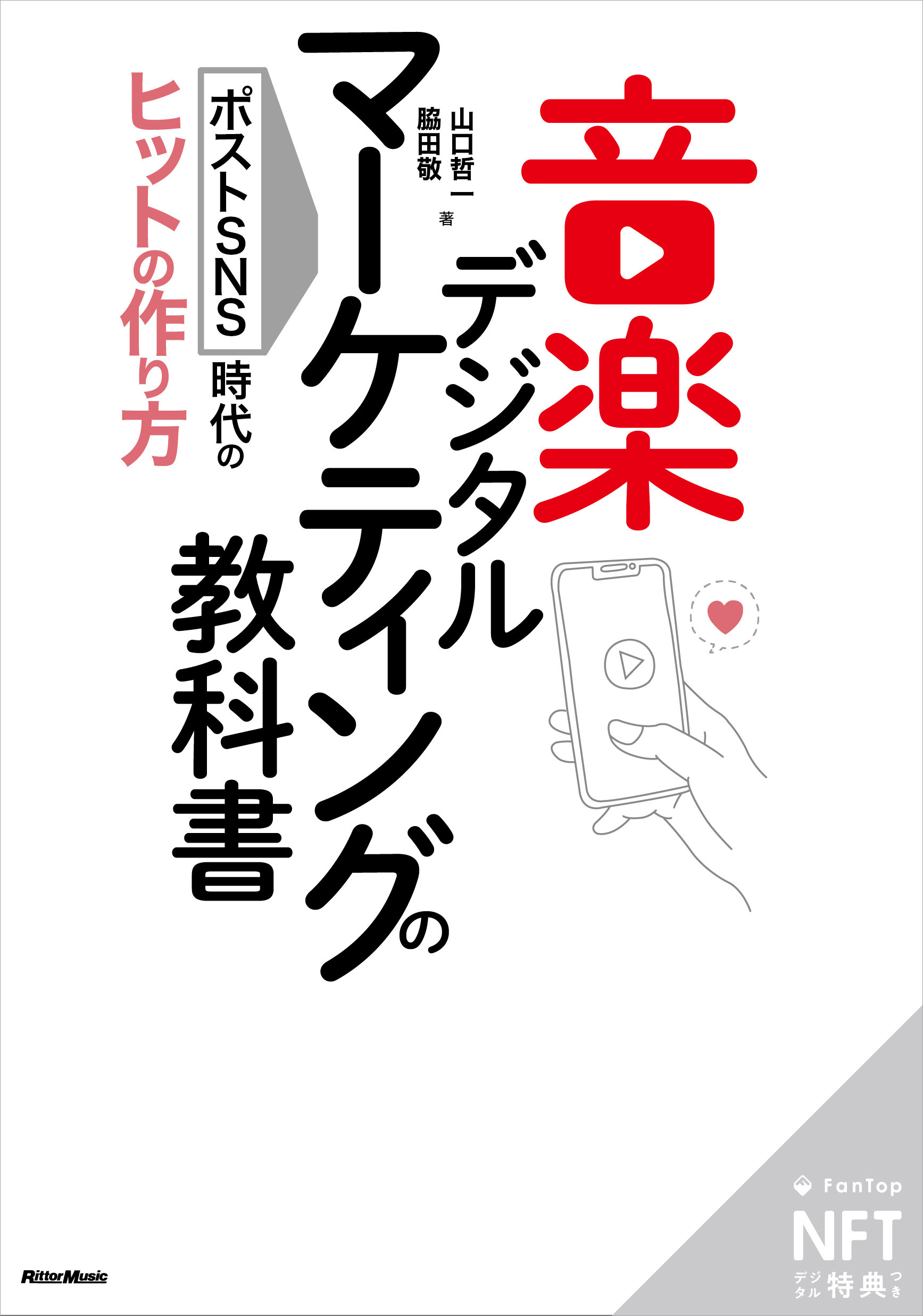 なぜ音楽もデジタルでマーケティングしないの？ 初版限定NFT特装