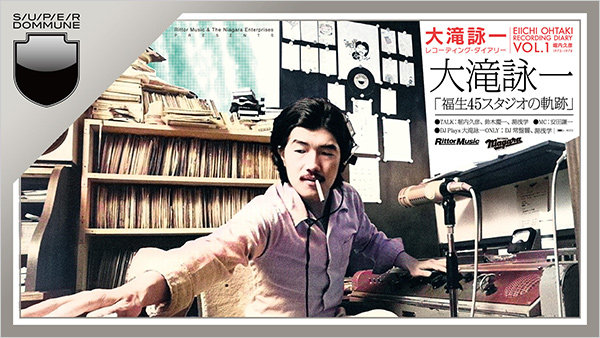 Amazon.com: 大滝詠一レコーディング・ダイアリーVol.1