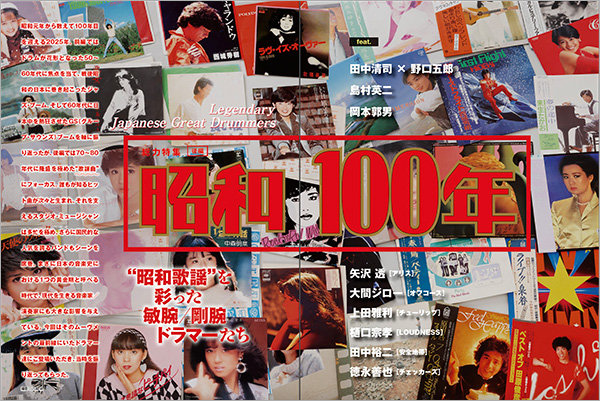 リズム&ドラム・マガジン2025年4月号の表紙を飾るのはONE OK