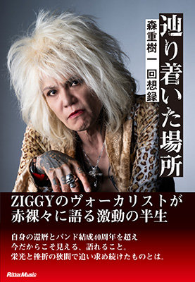 森重樹一　ZIGGY  リング　19号　トランスコア　イニシャル加工品　超貴重 ZIGGY、デビュー30周年記念『ZIGGY SINGLE COLLECTION』を