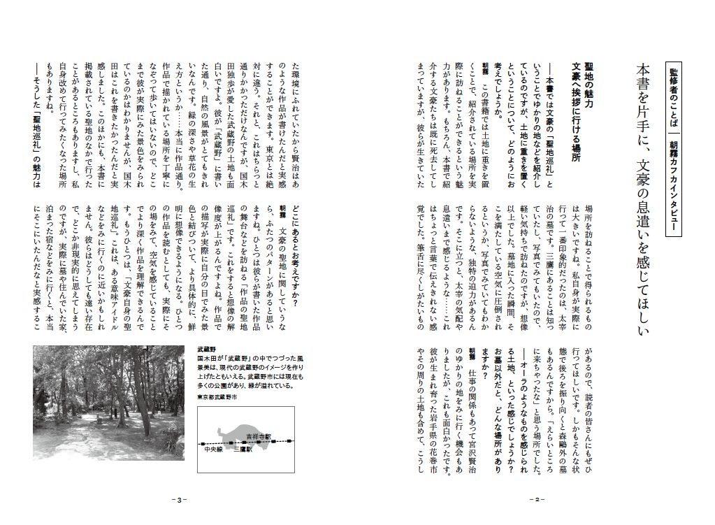 朝霧カフカ氏監修 漱石 鏡花 中也 芥川 太宰 安吾 乱歩らゆかりの地をエピソード付きで紹介 News Release リットーミュージック