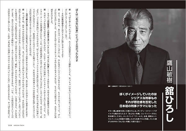 あぶない刑事保存版インタビュー 5月24日『帰ってきた あぶない刑事』公開記念！ シリーズ38年の