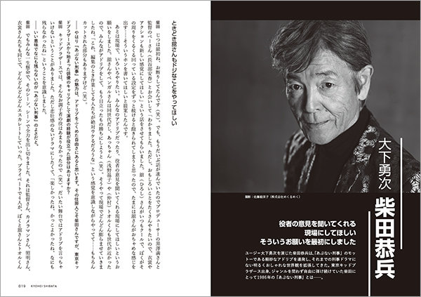 書籍『あぶない刑事インタビューズ「核心」』が発売1ヶ月で重版3