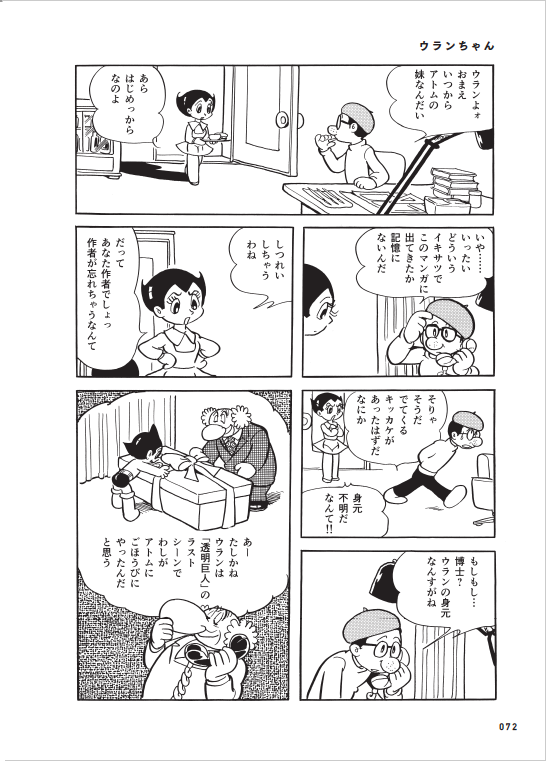 手塚治虫自身が明かす 鉄腕アトム の数奇な生涯 全集未収録の解説マンガを中心に編んだ中短編集 鉄腕アトム プロローグ集成 News リットーミュージック