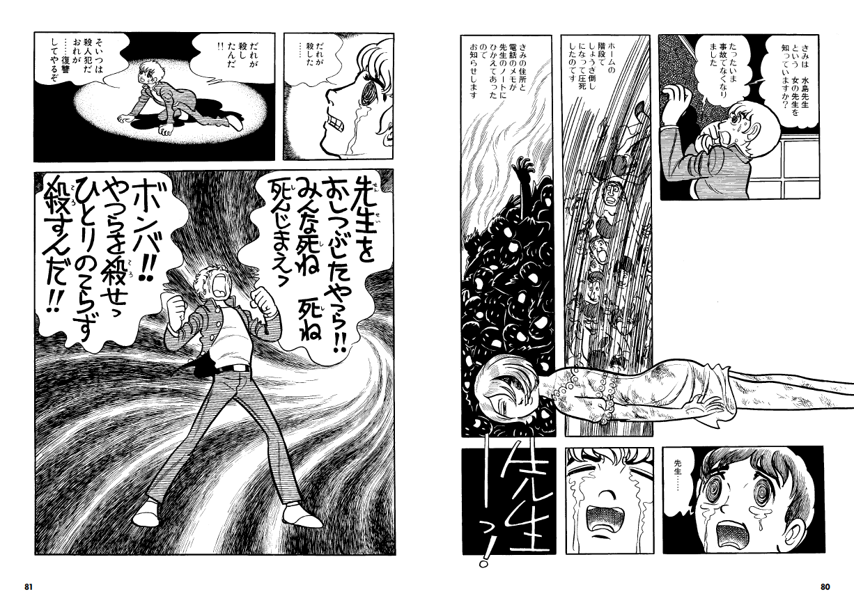 こうなったら人間ぜんぶが相手だ 1970年代初頭を黒く染めた 手塚ノワール 中短編集 単行本初収録作品含む が刊行 News Release リットーミュージック こうなったら人間ぜんぶが相手だ 1970年代初頭を黒く染めた 手塚ノワール 中短編集 単行本初収録作品含む が刊行 News Release リットーミュージック