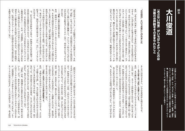あぶない刑事貴重台本ノート あぶない刑事】台本風ノートであなたもキャストの一員気分