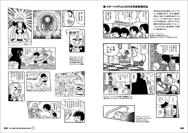 三つ目がとおる ミッシング・ピーシズ』が7月10日に発売