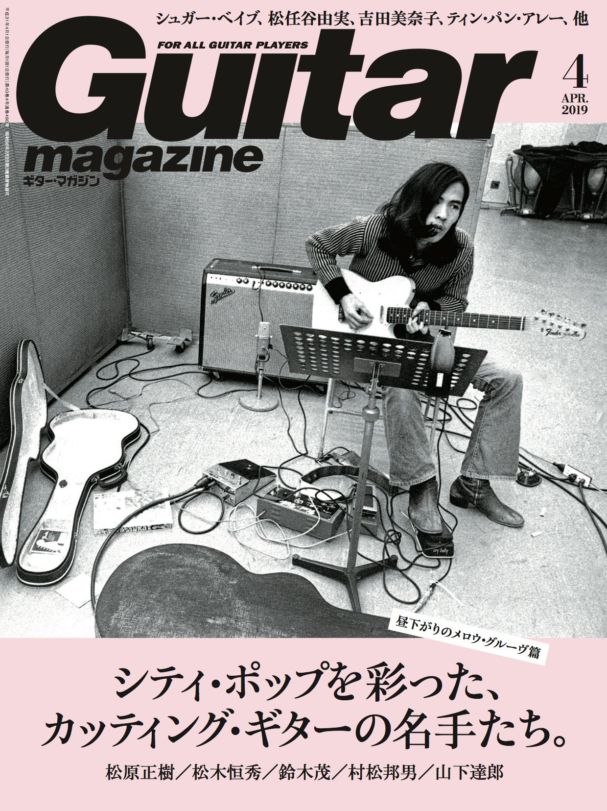 ギター・マガジン2019年4月号、本日発売！ 山下達郎、松任谷由実、吉田 