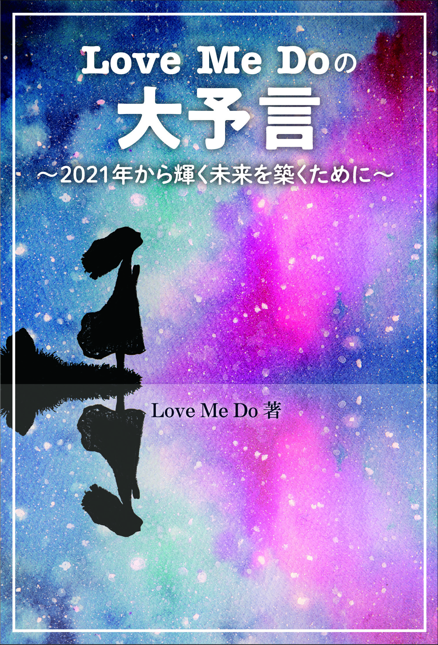 の 予言 コロナ コロナを予言している人は誰・何者？志村けんの死や黒沢かずこ、宮藤官九郎の感染を予言していた！