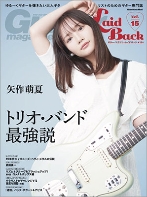 あの頃、ギター・ヒーローになりたかったすべての大人ギタリスト