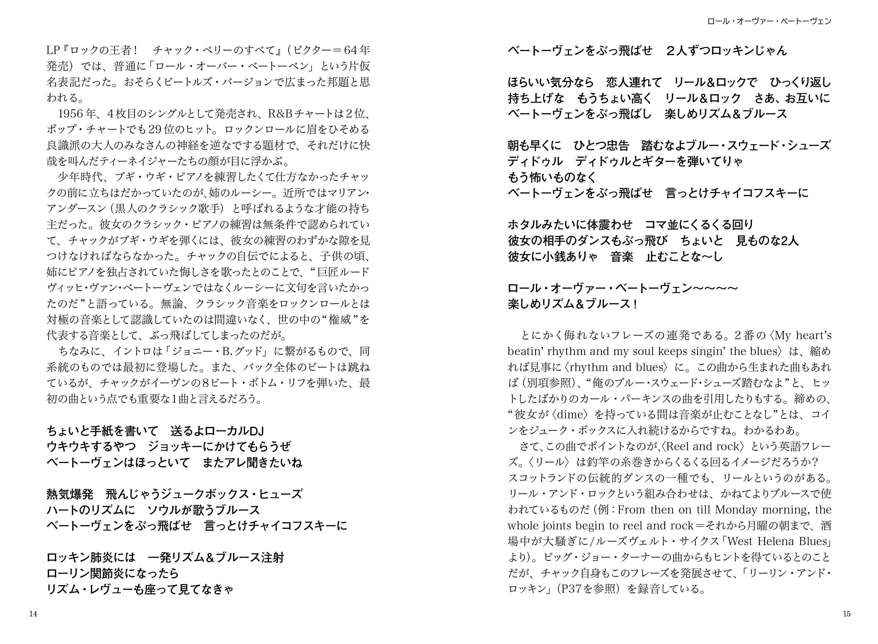 意味も知らずにロックンロールを歌うな チャック ベリーに捧ぐ 本来の意味を歌詞から読み解いていく 意味も知らずに シリーズ続編 8月21日に発売 News Release リットーミュージック