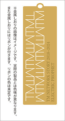 TM NETWORKの軌跡をメンバーの木根尚登が綴る